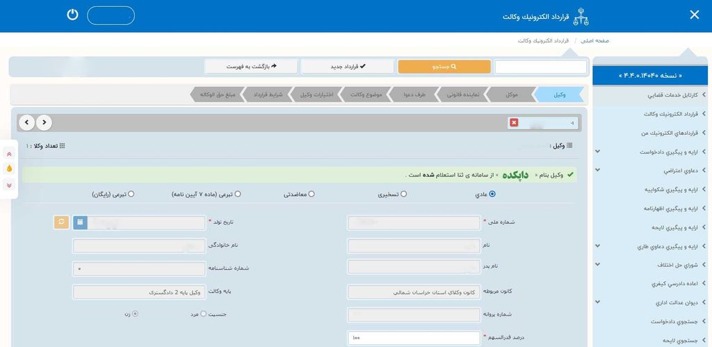 ثبت مشخصات وکیل یا وکلا
