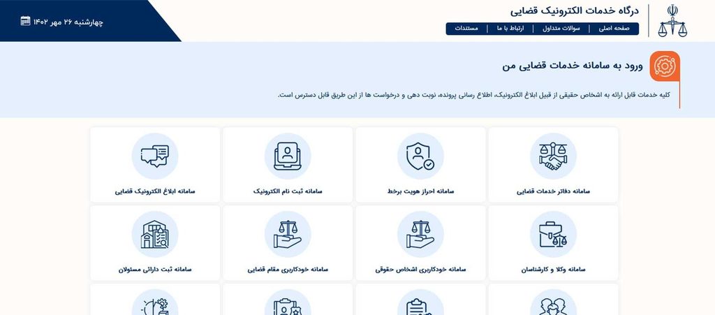 ورود وکیل به سامانه عدل ایران
