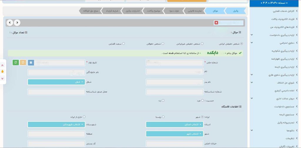 وارد کردن مشخصات موکل