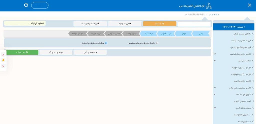 درج مشخصات طرف دعوا