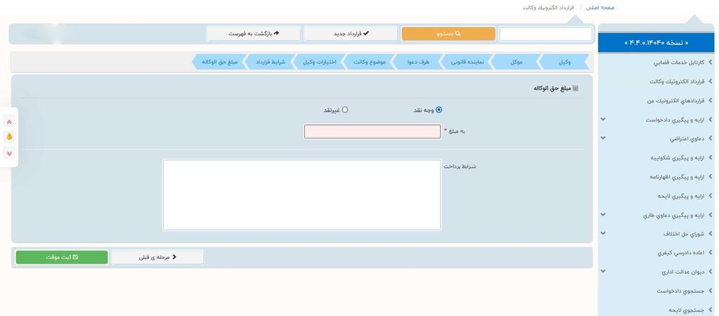 ثبت مبلغ حقالوکاله