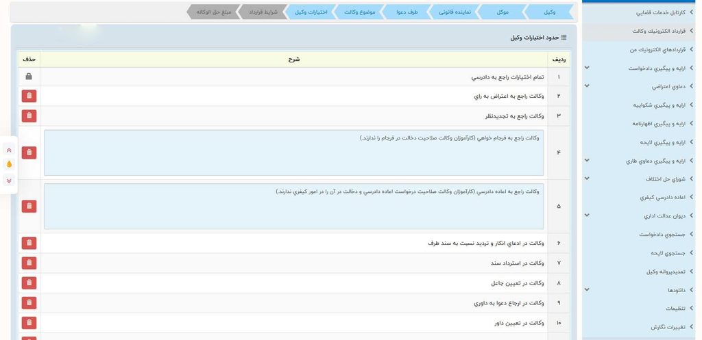 تعیین حدود اختیارات وکیل