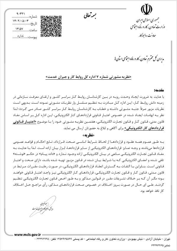 قرارداد الکترونیکی وزارت کار